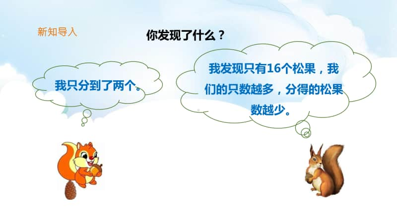 北师大版六年下册数学第四单元反比例ppt课件（含教案+练习）.ppt_第3页