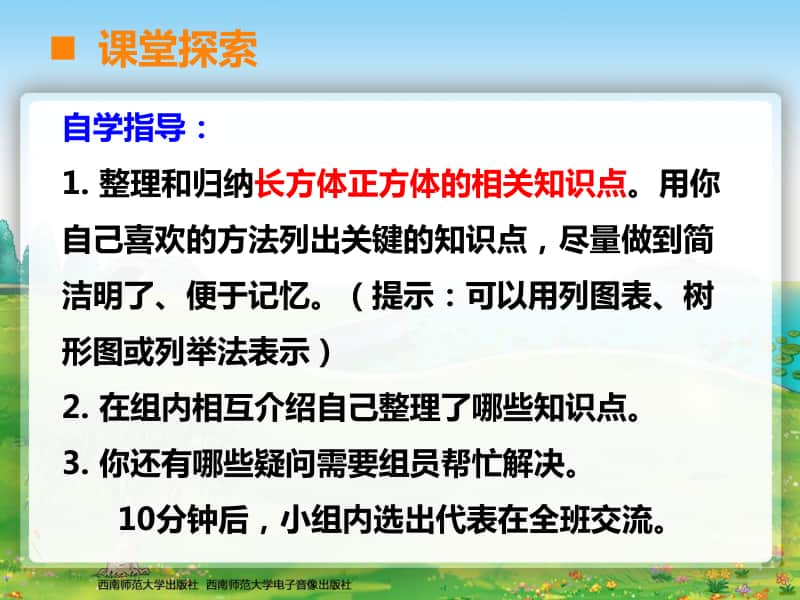 西师大版五年下册数学63总复习（第三课时）ppt课件.ppt_第3页