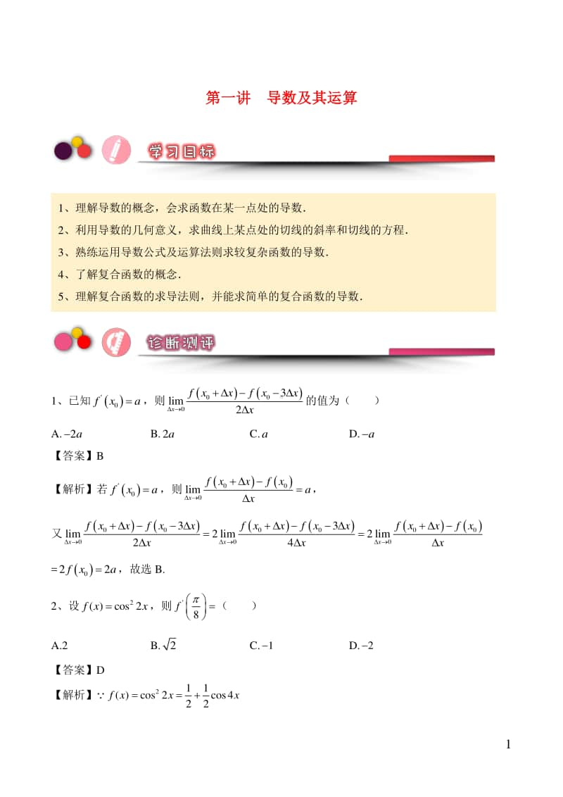 导数及其运算.docx_第1页