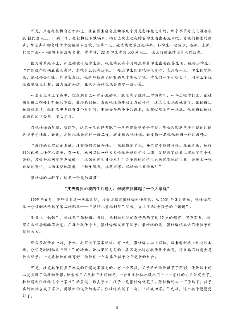 时代楷模张桂梅人物素材及时评文.docx_第3页