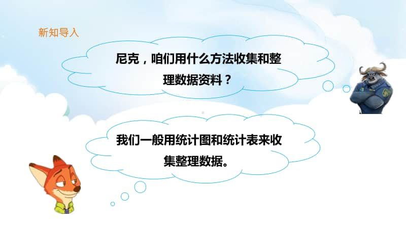 （精）西师大版六年级下册数学第四单元第二课时统计综合应运用ppt课件（含教案+练习）.ppt_第2页