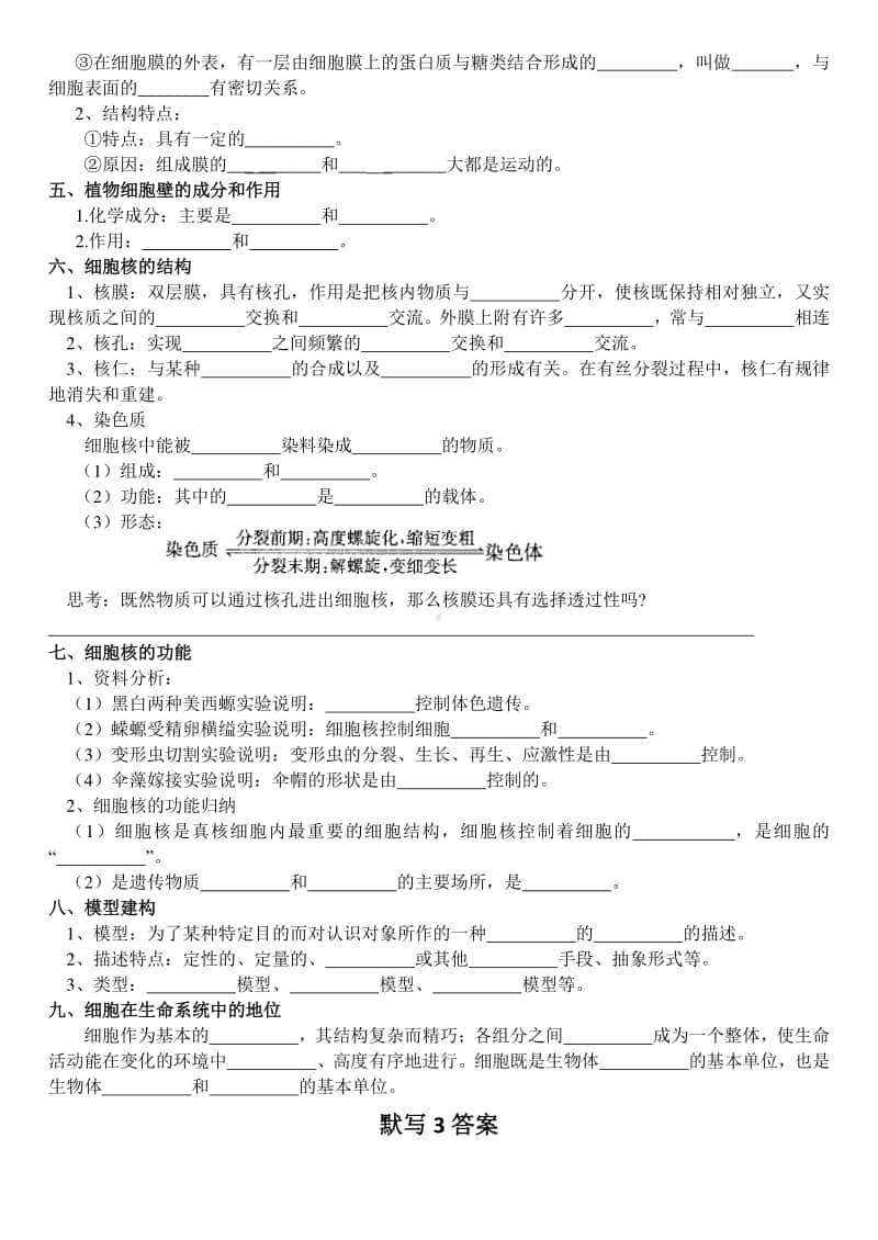 学考复习默写3-细胞膜与细胞核.doc_第2页