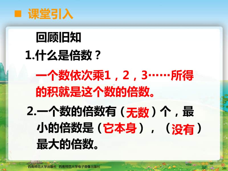 西师大版五年下册数学1.2 2、3、5的倍数特征（第一课时）ppt课件.ppt_第2页