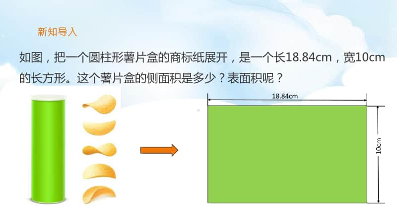 （精）西师大版六年级下册数学第二单元《圆锥》ppt课件（含教案+练习）.ppt_第3页