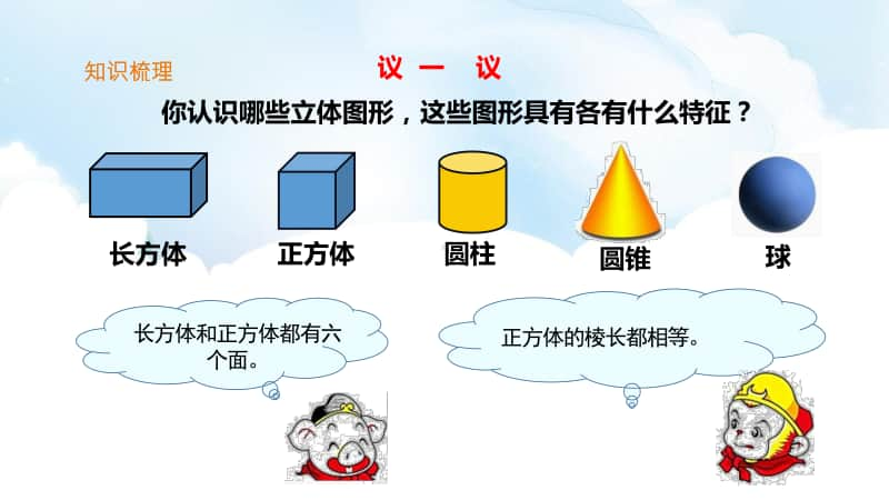 （精）西师大版六年级下册数学第五单元立体图形ppt课件（含教案+练习）.ppt_第2页