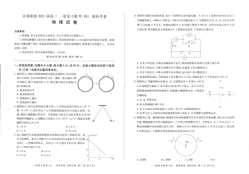 百师联盟12月联考物理试卷.pdf_第1页