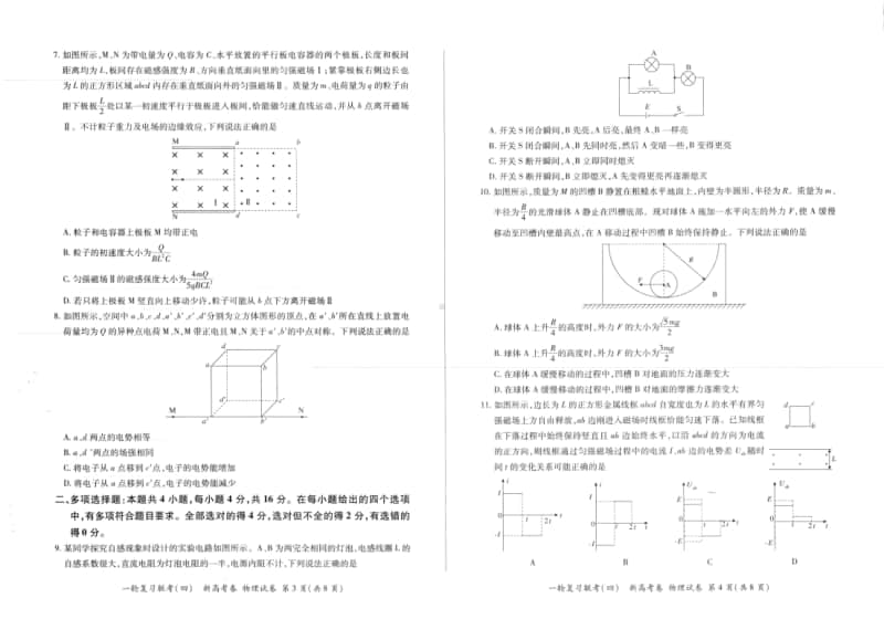 百师联盟12月联考物理试卷.pdf_第2页