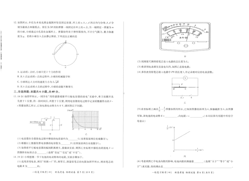 百师联盟12月联考物理试卷.pdf_第3页