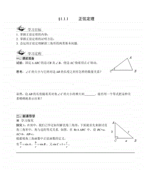 高中数学必修五全套学案.doc