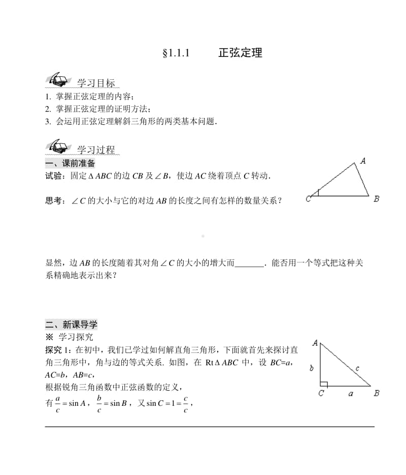 高中数学必修五全套学案.doc_第1页