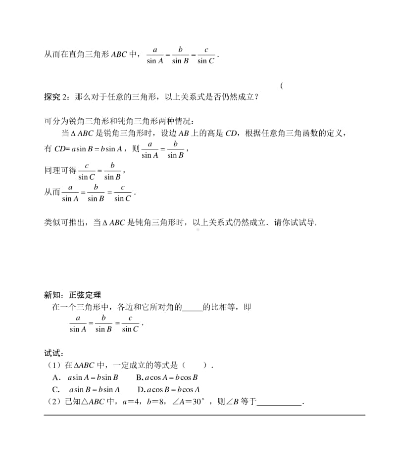 高中数学必修五全套学案.doc_第2页