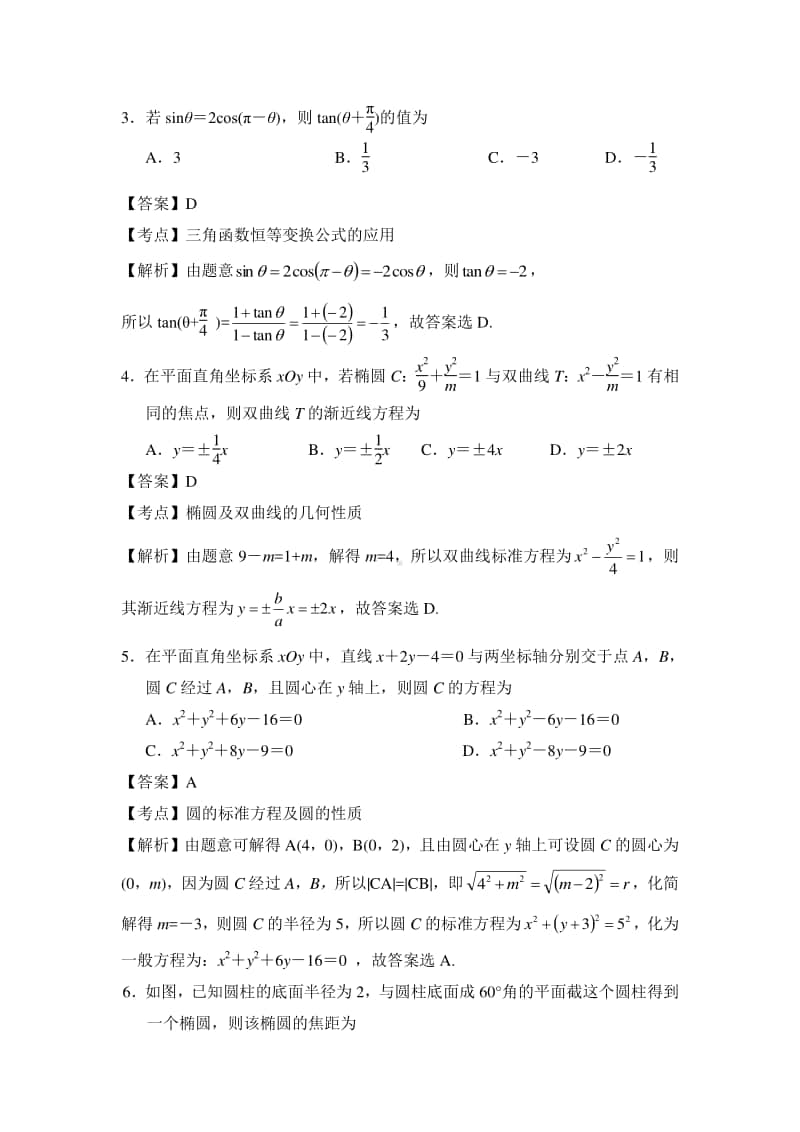 江苏省南京市2020-2021学年第一学期期中调研测试高二数学（解析版）.doc_第2页