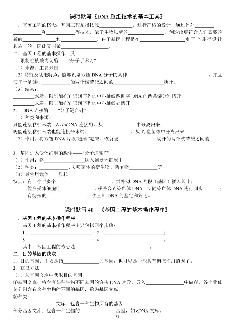 默写39-42（基因工程）及答案.doc_第1页