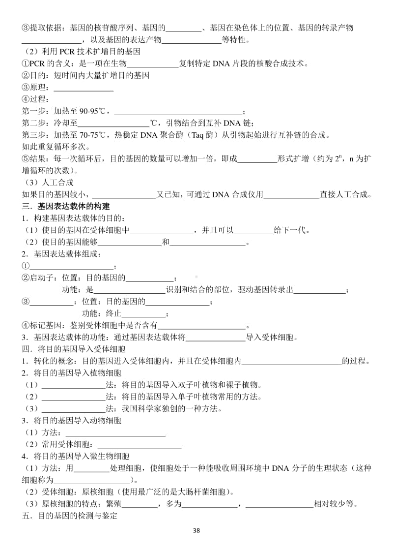 默写39-42（基因工程）及答案.doc_第2页