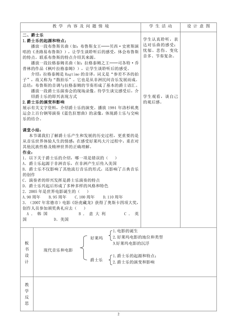 人教版九年级初三历史下册第19课《现代音乐和电影》教案.doc_第2页