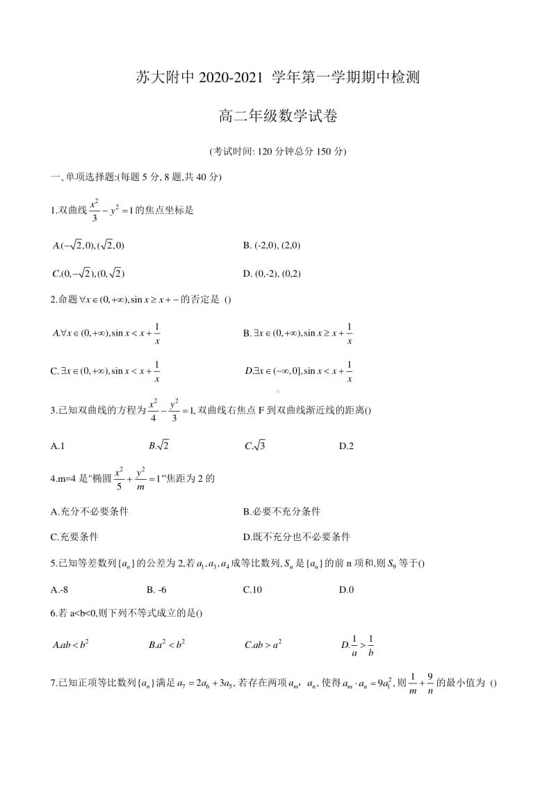 江苏省苏州大学附属中学高二年级2020-2021学年第一学期期中检测数学试卷（word版）.docx_第1页