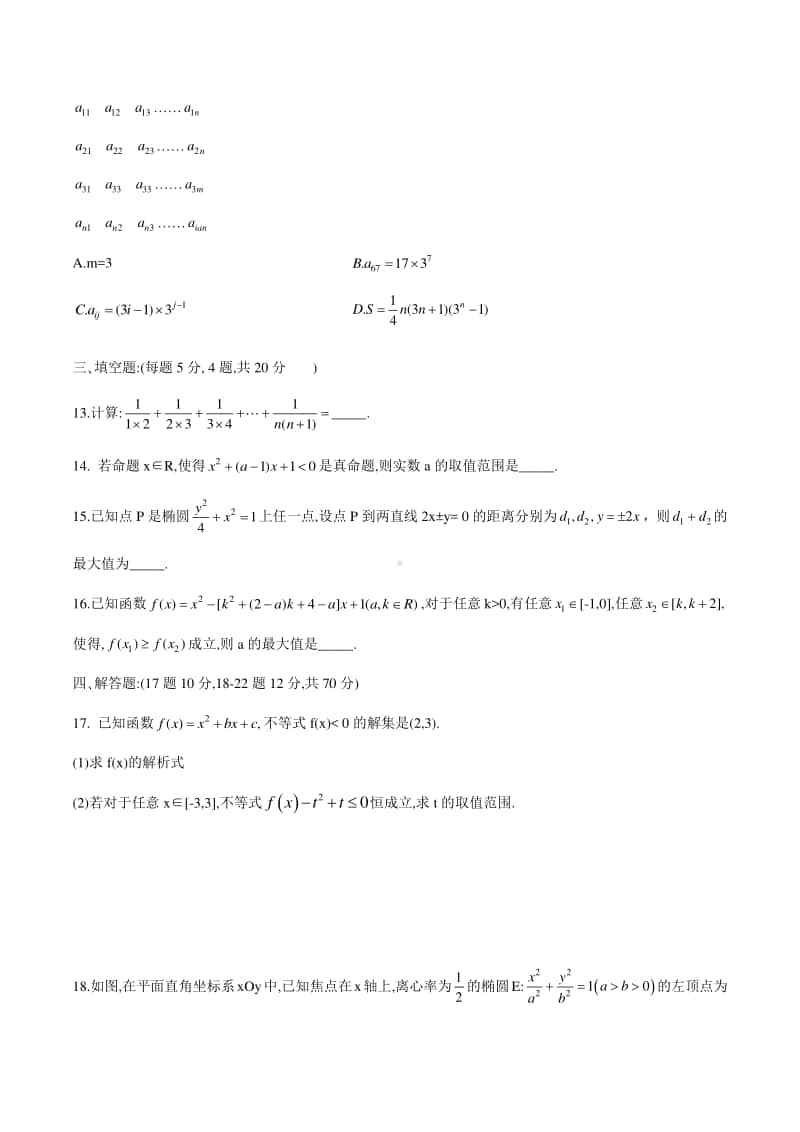 江苏省苏州大学附属中学高二年级2020-2021学年第一学期期中检测数学试卷（word版）.docx_第3页