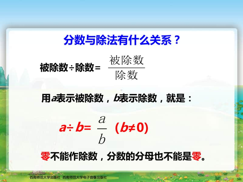 西师大版五年下册数学2.1分数的意义（第三课时）ppt课件.ppt_第3页