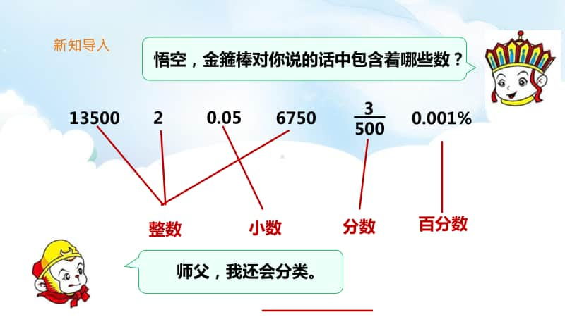 （精）西师大版六年级下册数学第五单元第一课时数的认识1ppt课件（含教案+练习）.ppt_第3页