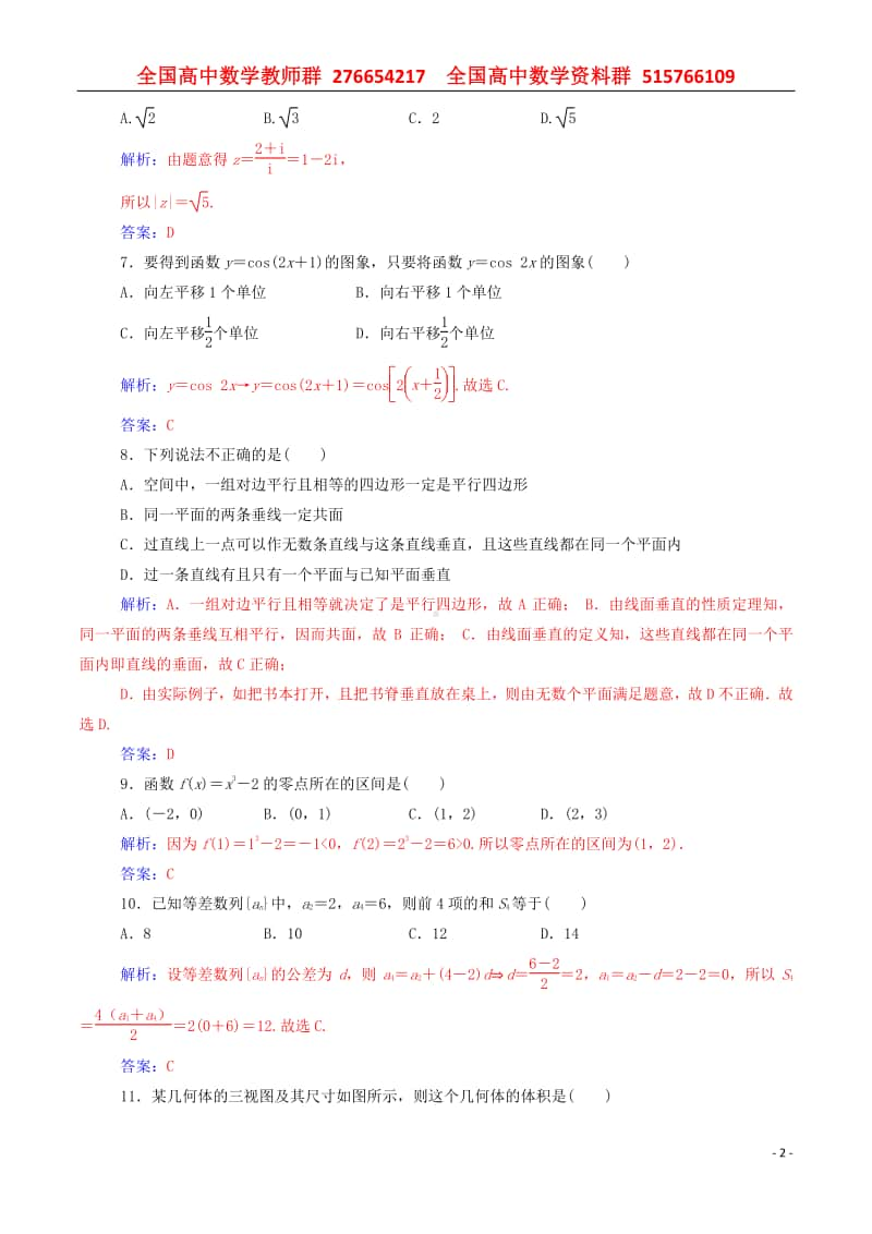 2019-2020年高考数学学业水平测试一轮复习模拟测试卷三含解析.doc_第2页