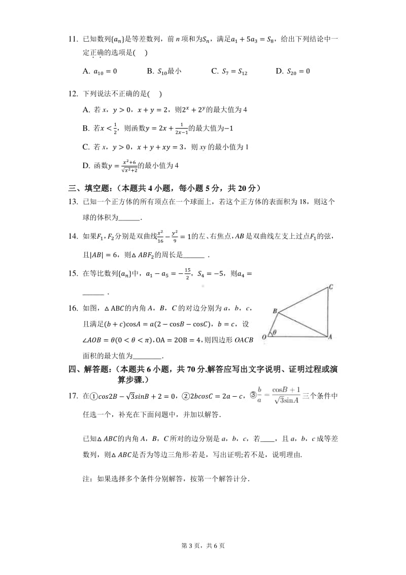 2021年高三新高考数学八省联考金牌模拟卷（一）.docx_第3页