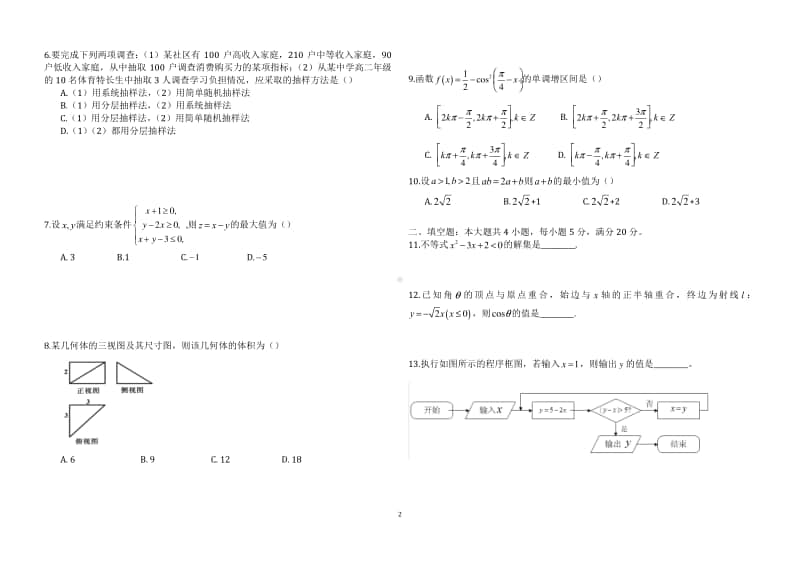 2015学年度广州市高中二年级学生学业水平测试.docx_第2页