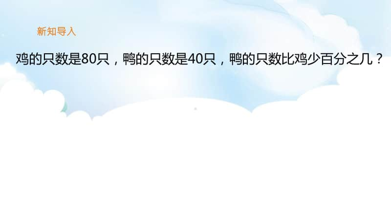 （精）西师大版六年级下册数学1.4解决问题（ppt课件）（含教案+练习）.ppt_第2页