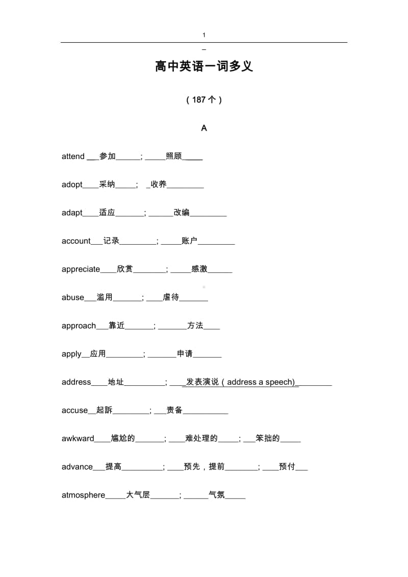 高考英语阅读一词多义全部总结187例.docx_第1页