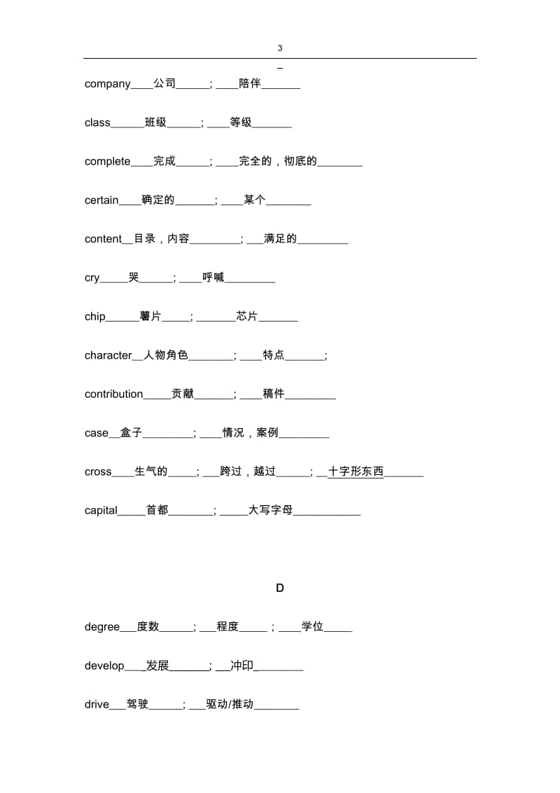 高考英语阅读一词多义全部总结187例.docx_第3页