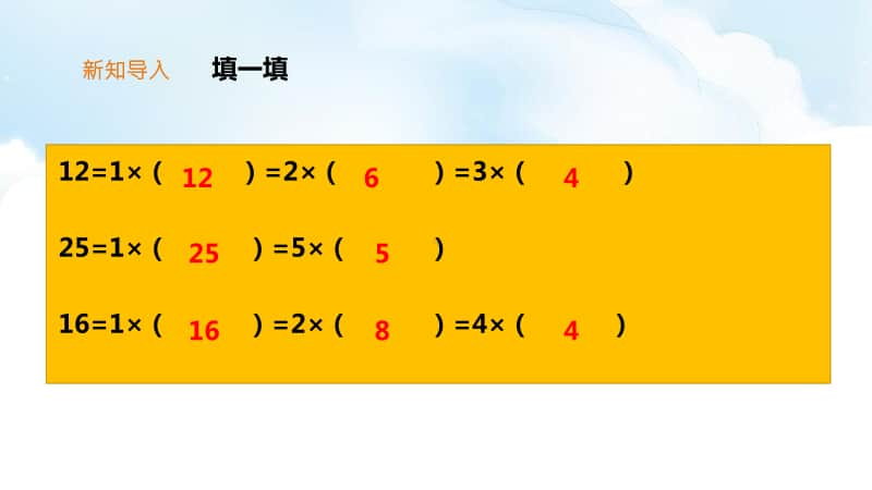 （精）西师大版五年级下册数学《倍数、因数》ppt课件（含教案+练习）.pptx_第2页