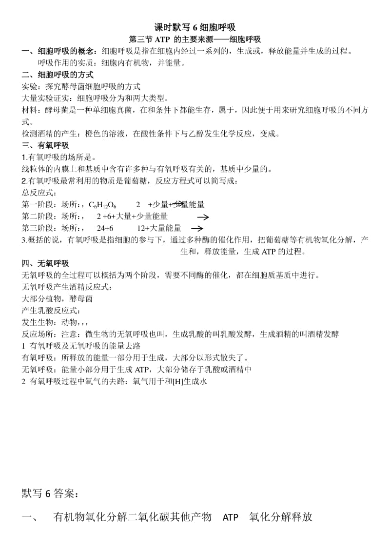 学考复习默写6细胞呼吸（带答案）.docx_第1页