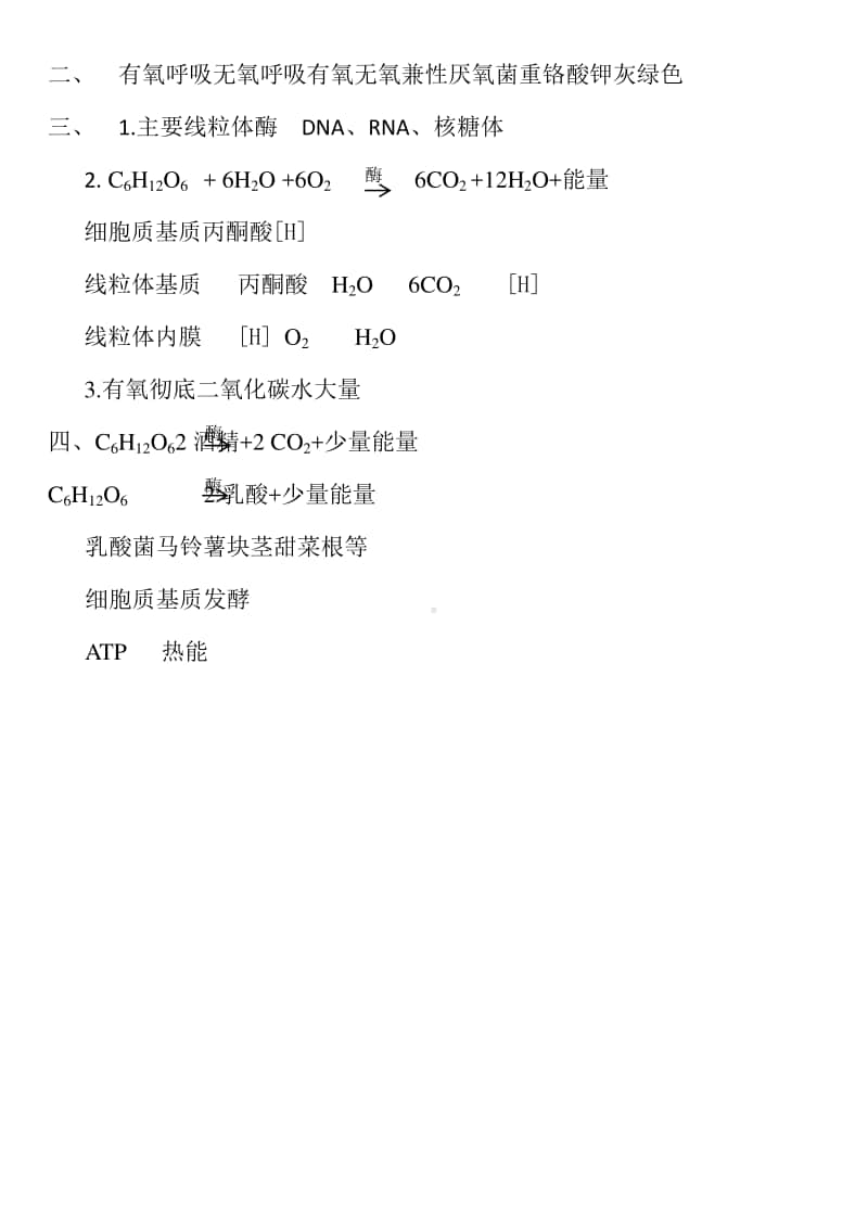 学考复习默写6细胞呼吸（带答案）.docx_第2页