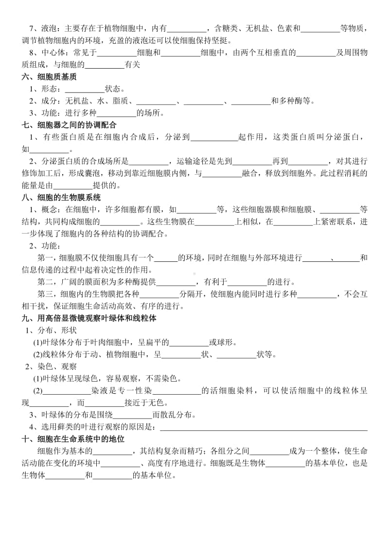 学考复习默写4-细胞核、细胞器、生物膜系统含答案.doc_第2页