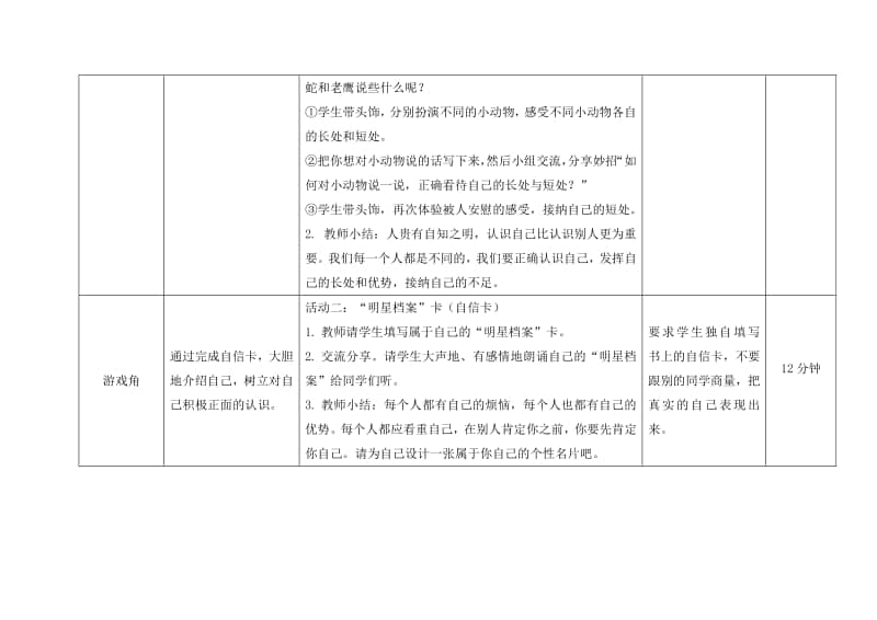 南京某校苏教版二年级心理健康教育上册全册教案（共8课）.doc_第3页