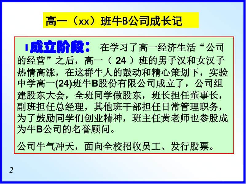 政治课件 收入分配与社会公平.ppt_第1页