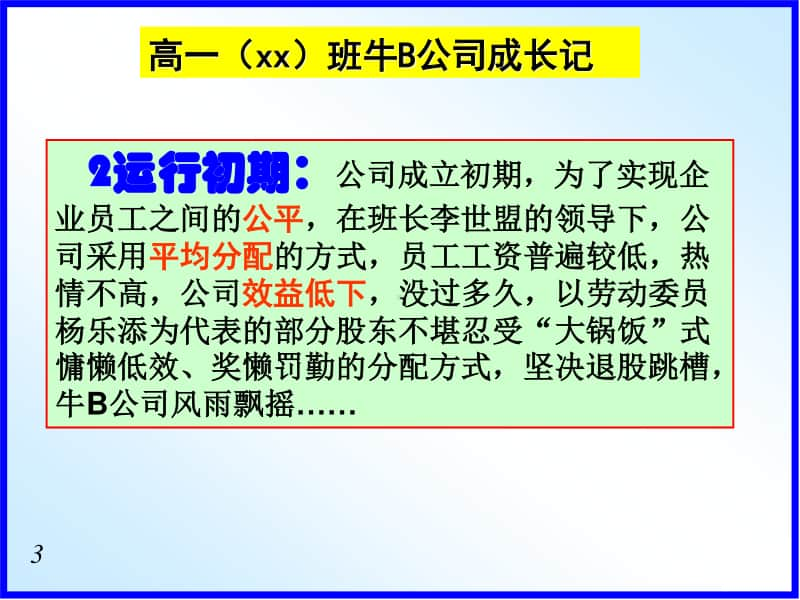 政治课件 收入分配与社会公平.ppt_第2页