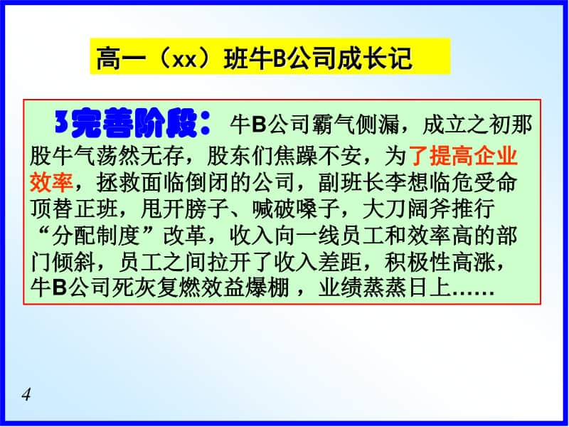 政治课件 收入分配与社会公平.ppt_第3页