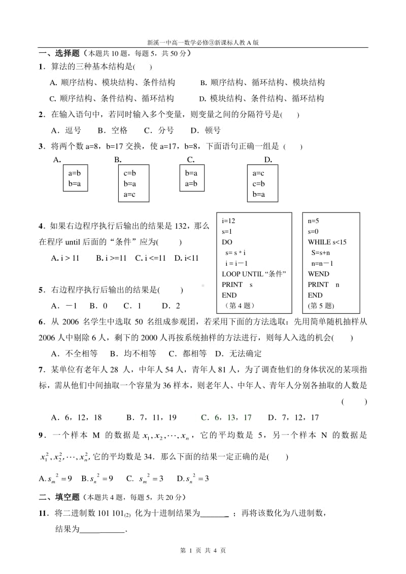 高中数学必修三试题.doc_第1页