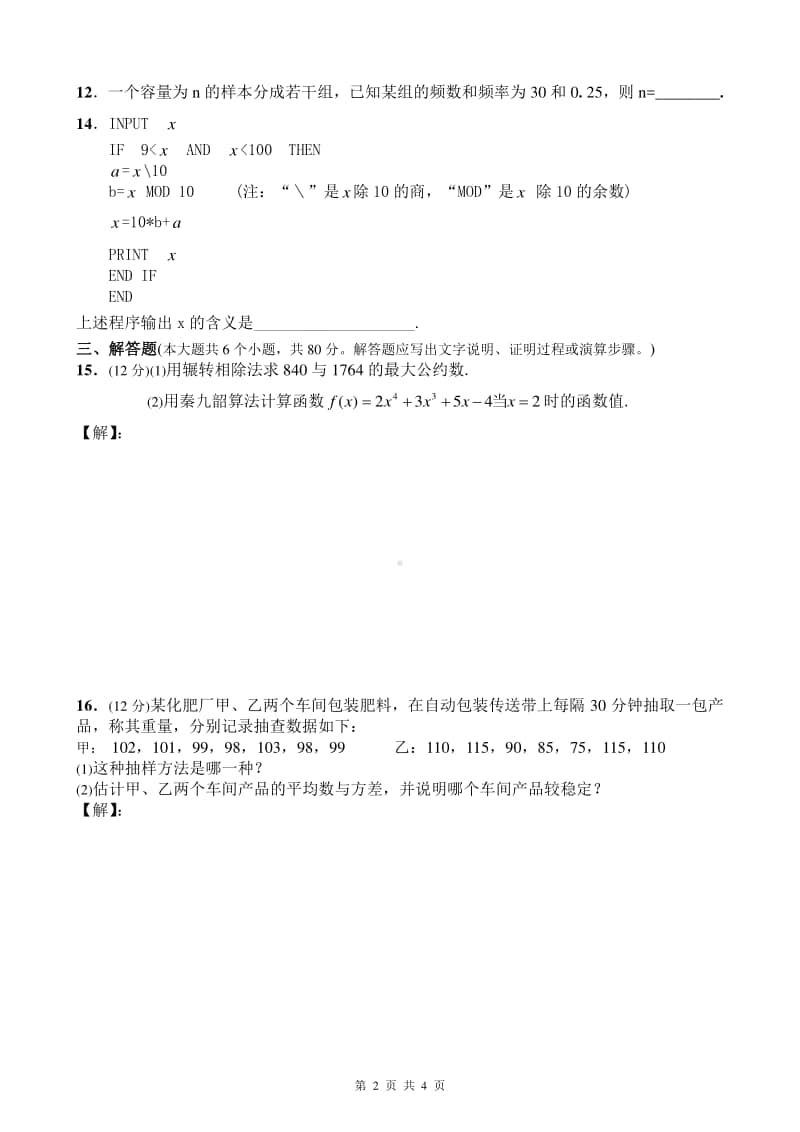 高中数学必修三试题.doc_第2页