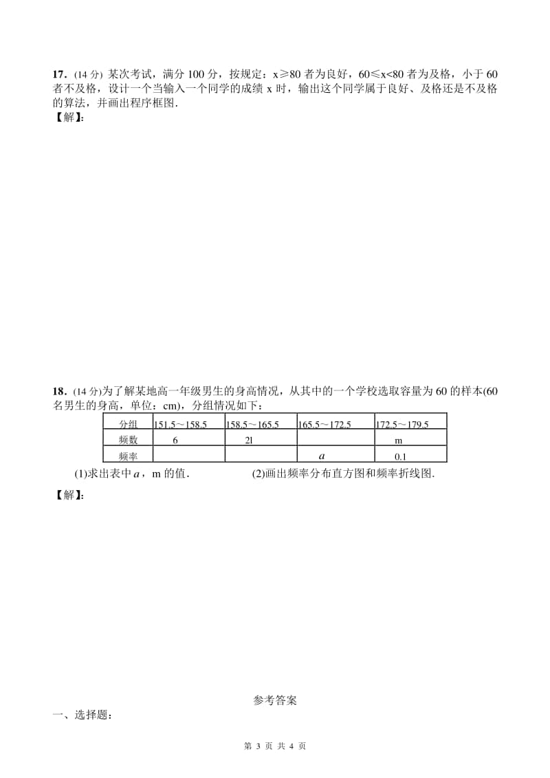 高中数学必修三试题.doc_第3页