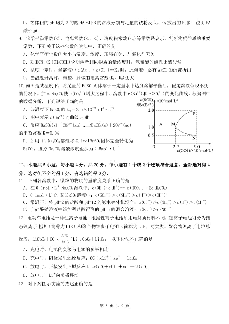 微山一中2019级高二第一学期第二次月考化学试题2020年12月13日.doc_第3页