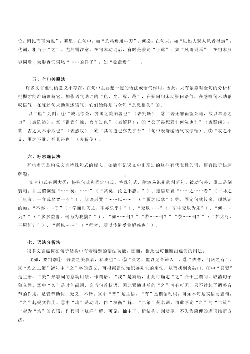 文言文阅读猜读八法.doc_第2页