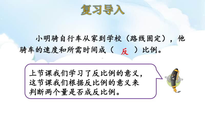 北师大版六年下册数学4.6反比例（2）ppt课件.ppt_第3页