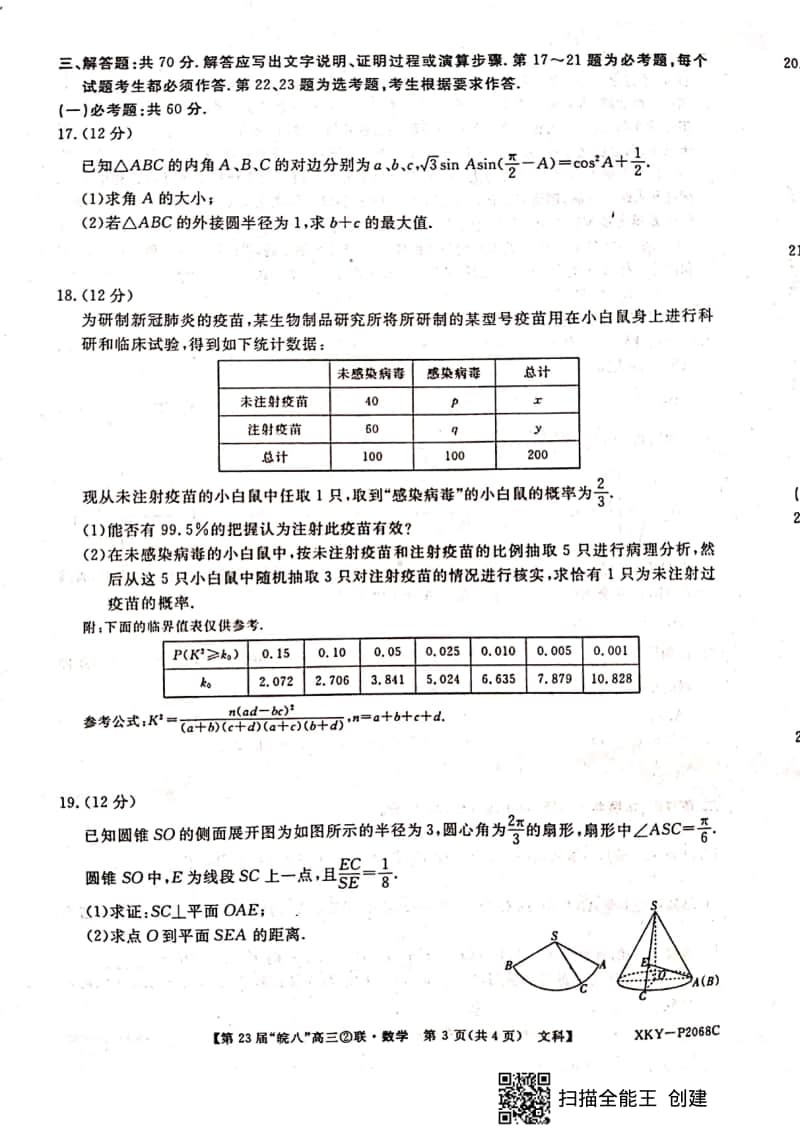 皖南八校2021届高三第二次联考文科数学12月.pdf_第3页