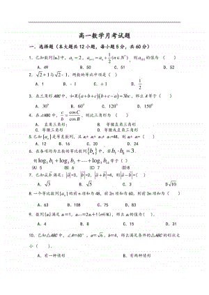 高中数学必修五测试题含答案解析.doc