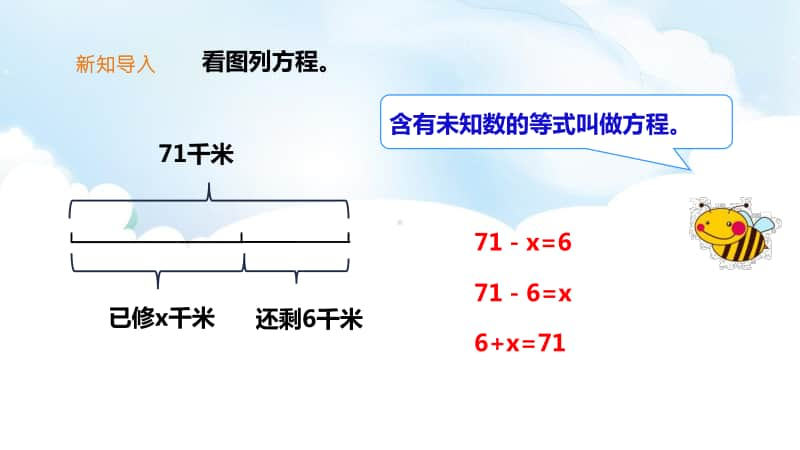 （精）西师大版五年级下册数学《解方程》ppt课件（含教案+练习）.pptx_第3页