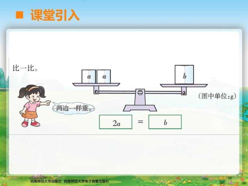 西师大版五年下册数学5.2等式第二课时ppt课件.ppt_第2页