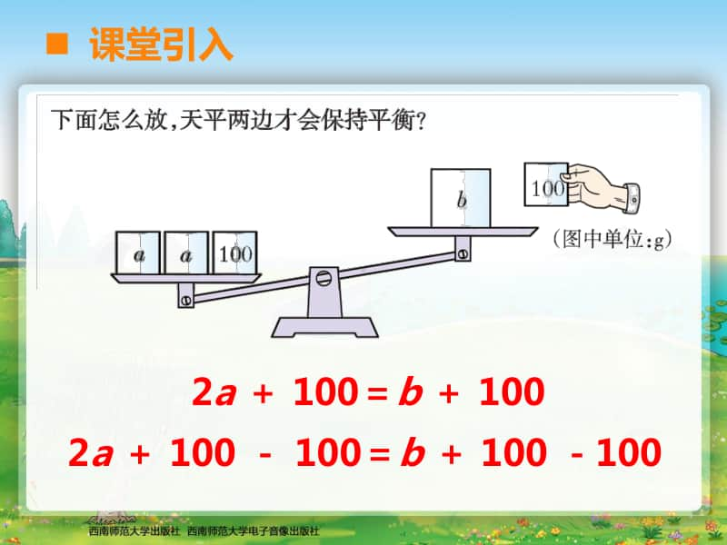 西师大版五年下册数学5.2等式第二课时ppt课件.ppt_第3页