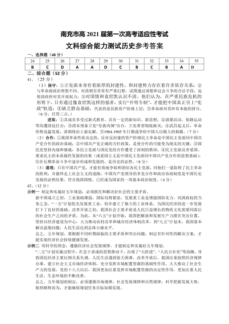 2021届南充一诊历史答案.doc_第1页