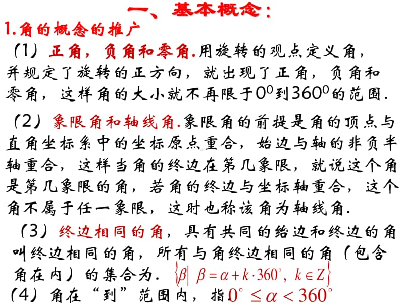 高中数学必修四课件全册.ppt_第3页